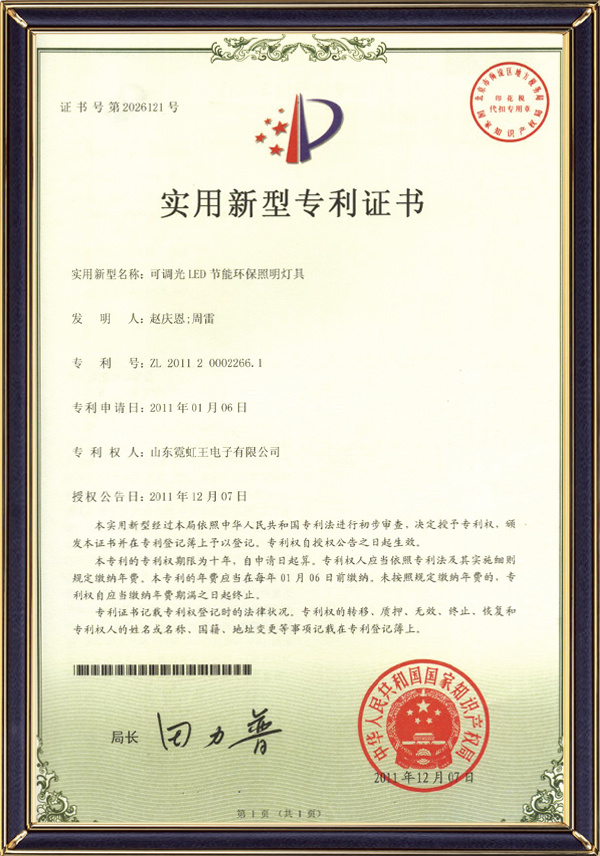 Utility Model Patent Certificate Utility Model Patent Certificate