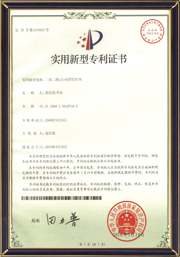 实用新型专利证书