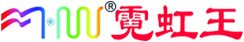 什邡市现代霓虹灯公司