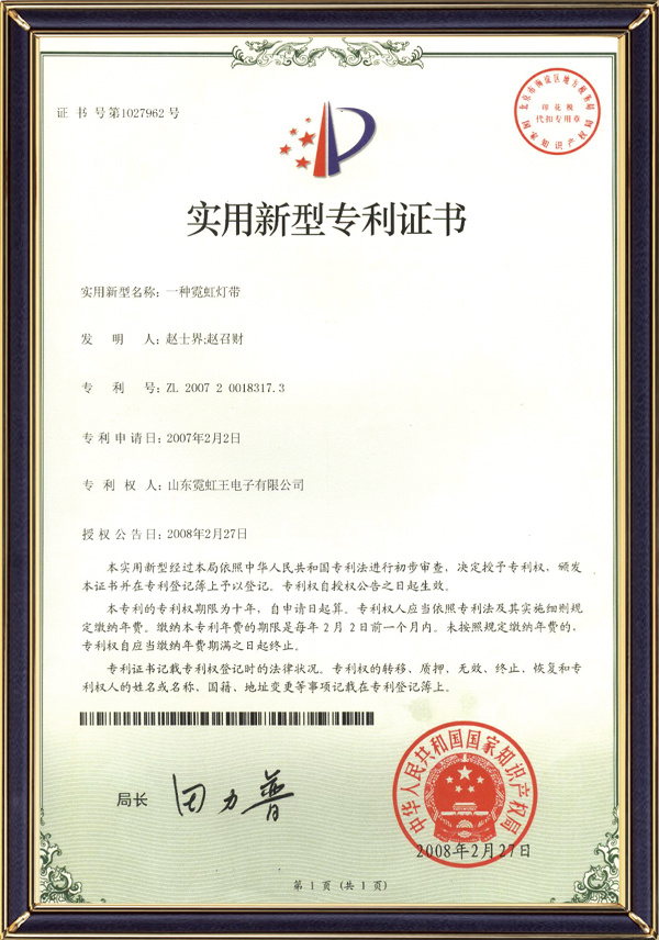 实用新型专利证书
