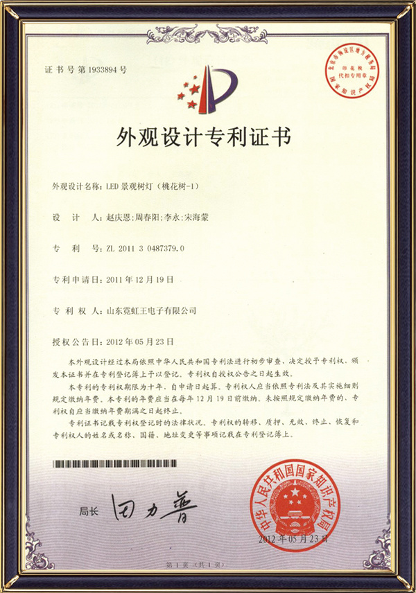 外观设计专利证书