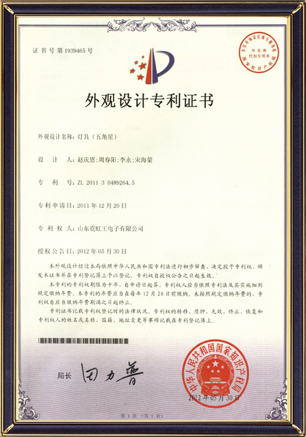 外观设计专利证书