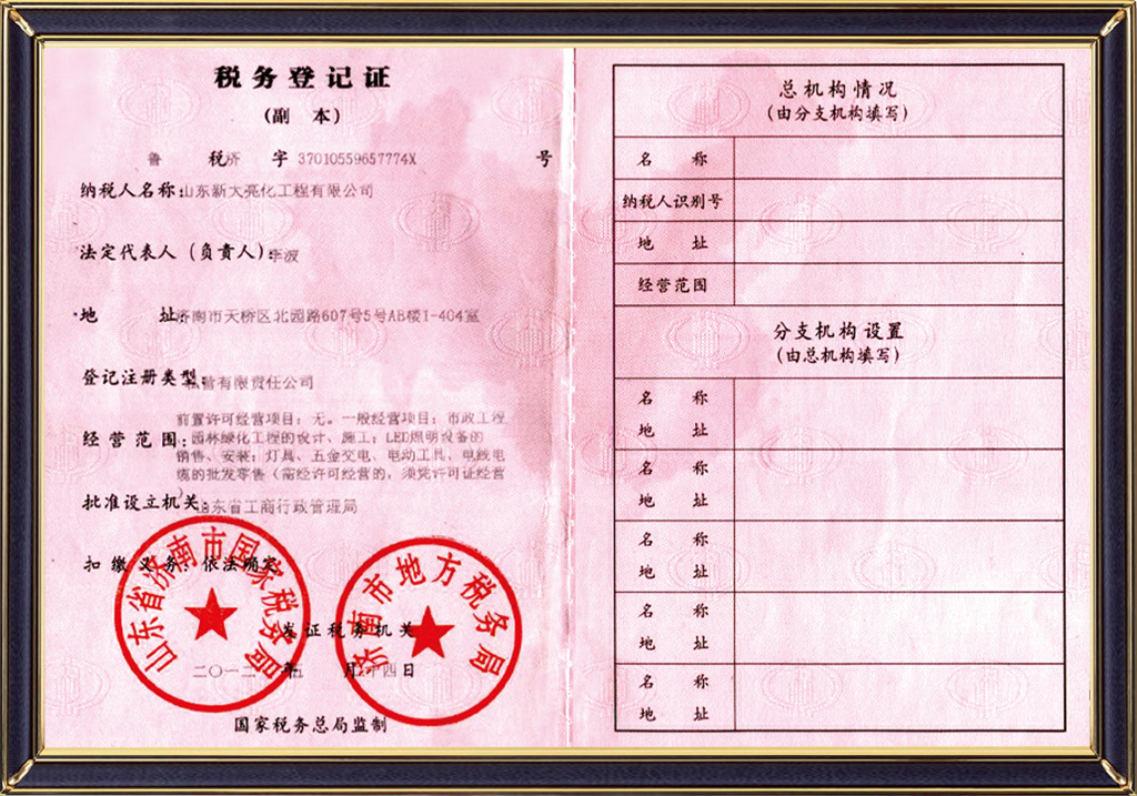 税务登记证