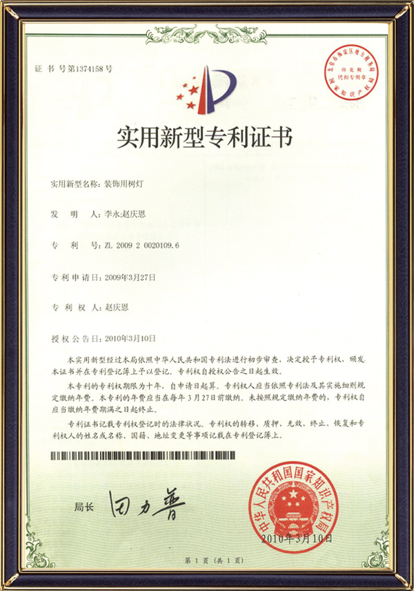 实用新型专利证书