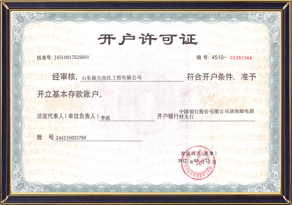 开户许可证